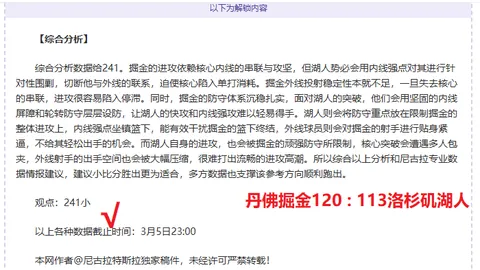 皇马西甲9胜7负，伤病中专家推荐强数据支撑分析